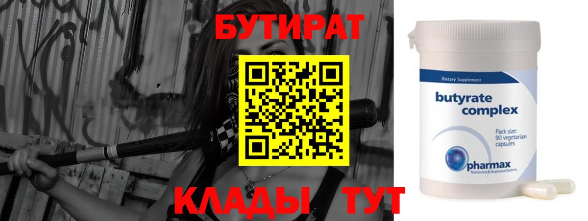 Гатчина  БУТИРАТ  Вход с VPN  БУТИРАТ Butirat 