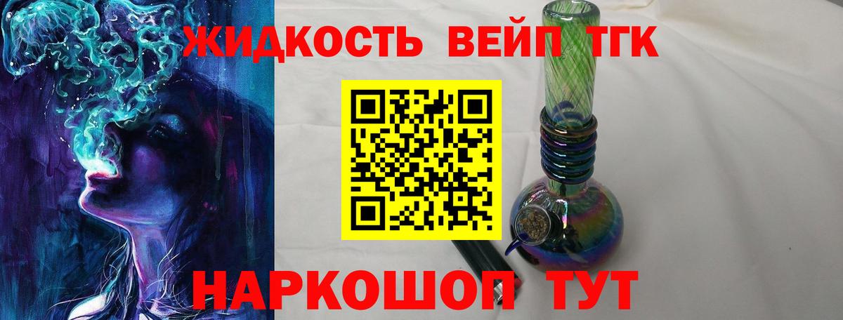 ТГК жижа  Вход с VPN  Гатчина  ТГК вейп 